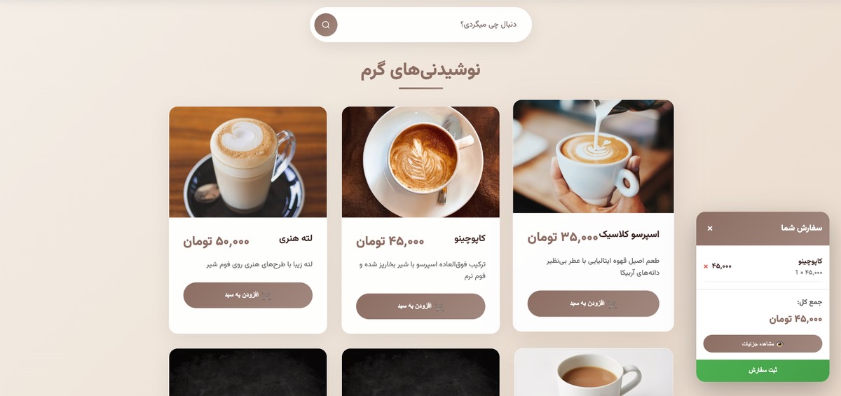 وب‌سایت منوی دیجیتال کافه - تصویر کوچک 5