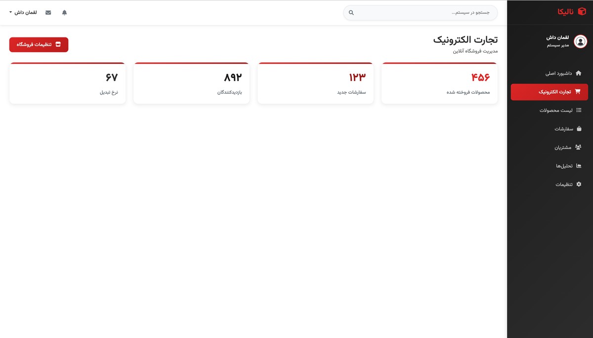 پنل ادمین حرفه ای - تصویر کوچک 2