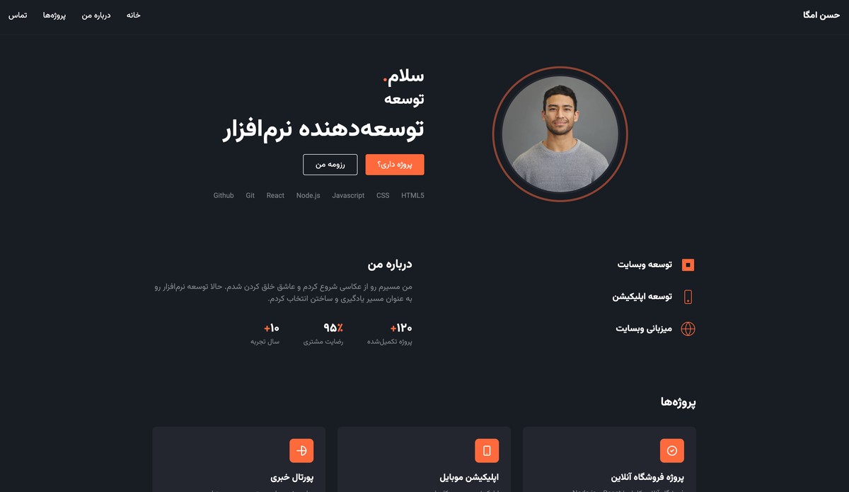 پورتال شخصی حرفه‌ای