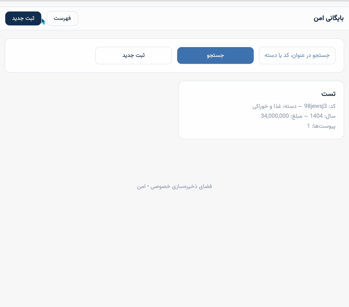بایگانی اسناد با Laravel