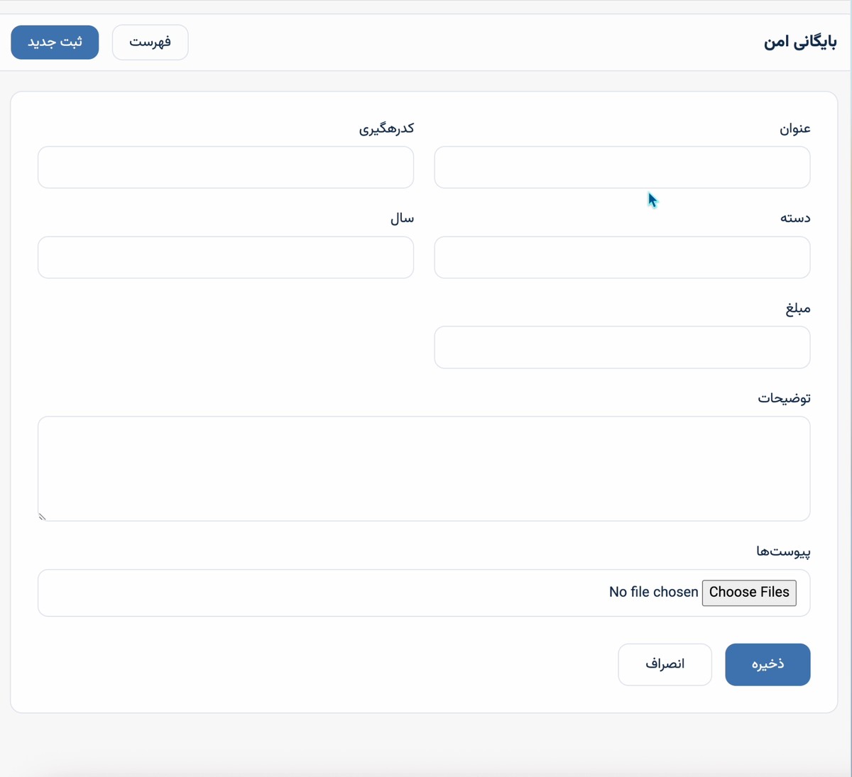 بایگانی اسناد با Laravel - تصویر کوچک 2