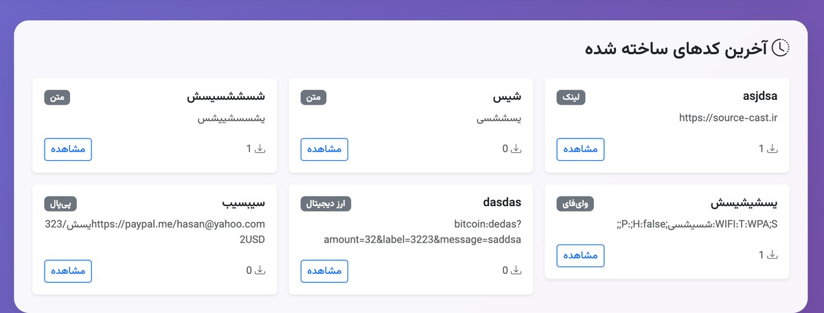 اسکریپت ساخت QR با لاراول - تصویر کوچک 4
