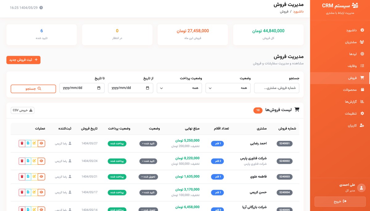 CRM پیشرفته با PHP - تصویر کوچک 2
