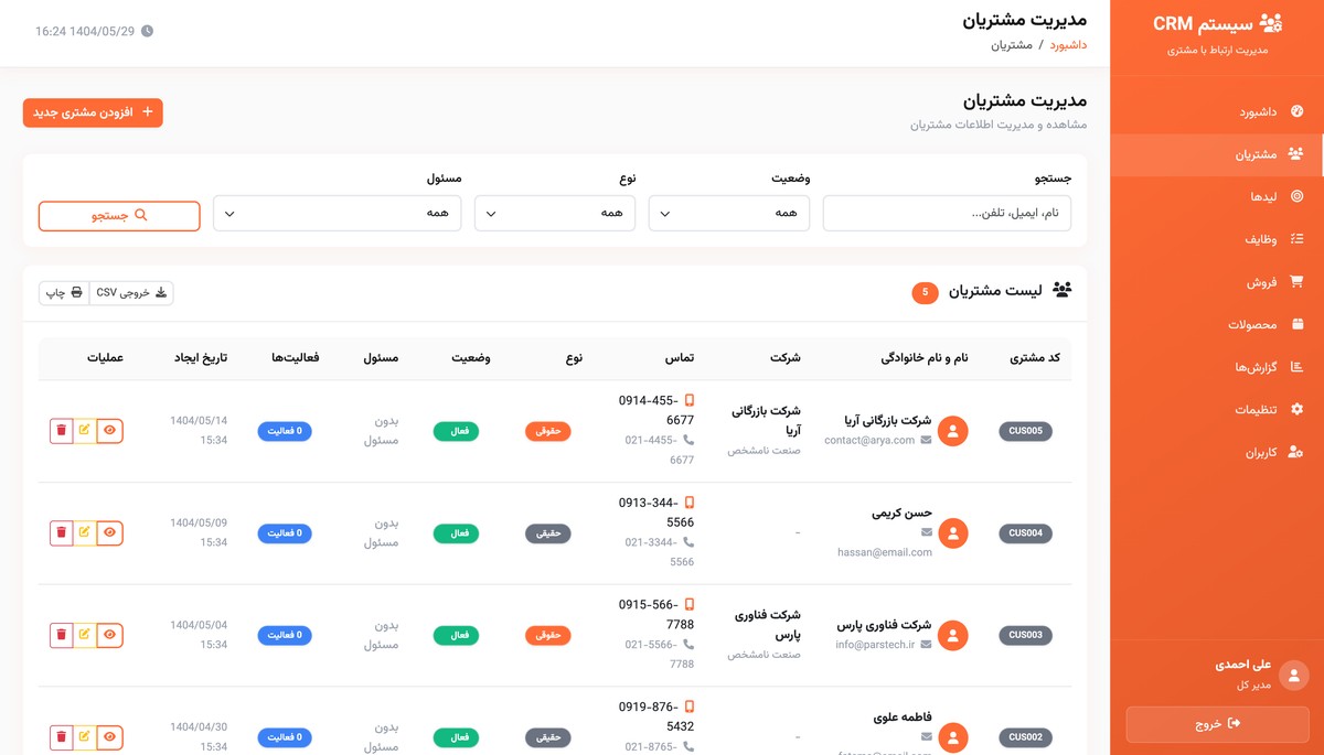 CRM پیشرفته با PHP - تصویر کوچک 5