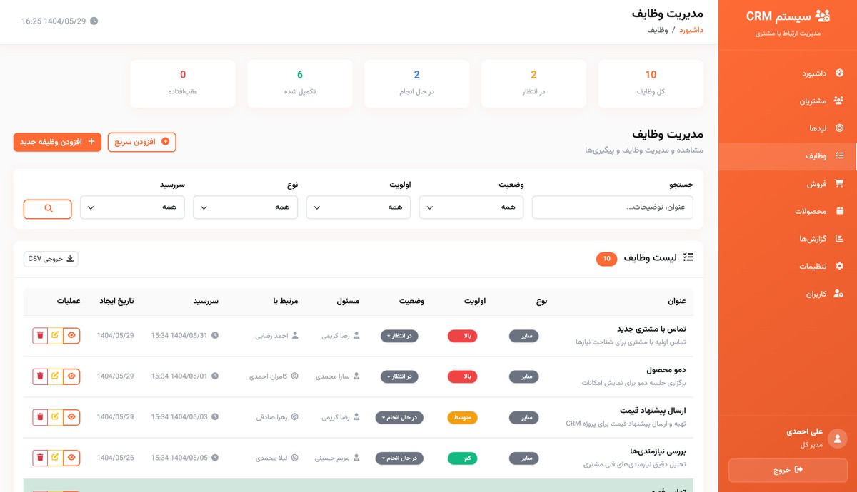 CRM پیشرفته با PHP - تصویر کوچک 7