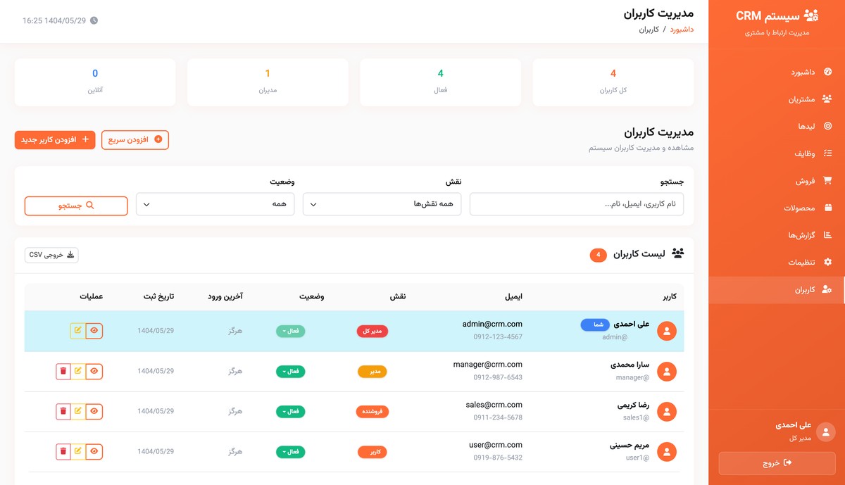CRM پیشرفته با PHP - تصویر کوچک 9
