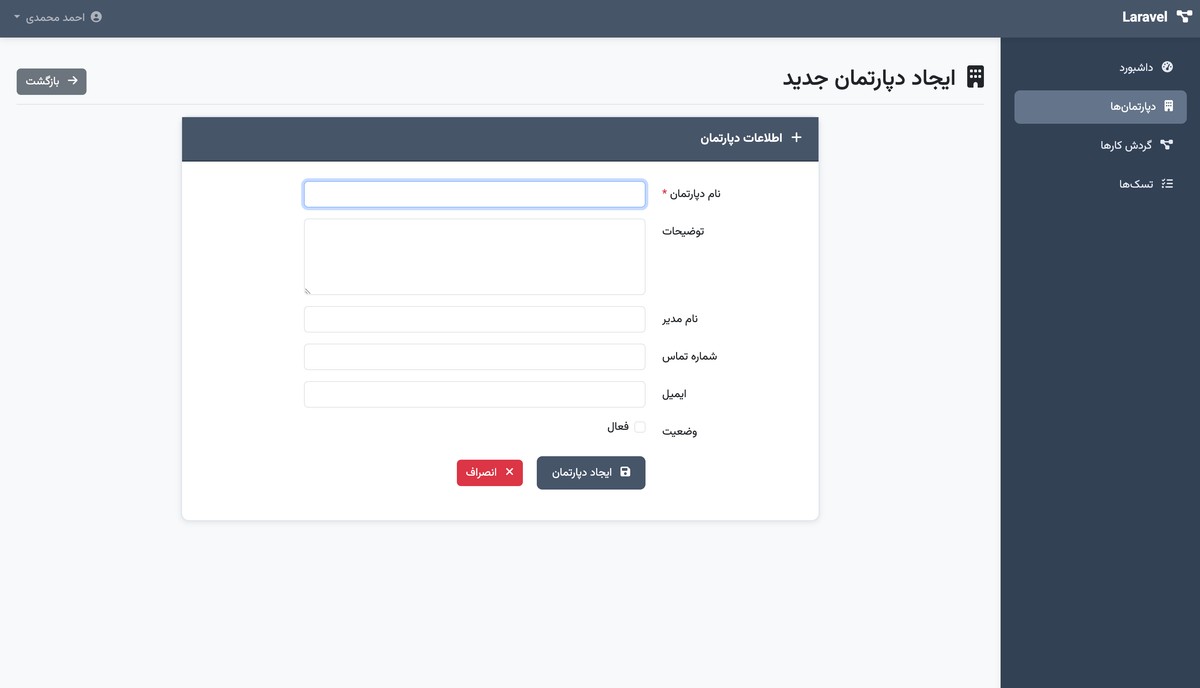سیستم گردش کار با Laravel - تصویر کوچک 5