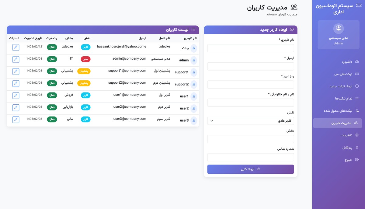 سیستم اتوماسیون اداری - مدیریت تیکت‌ها - تصویر کوچک 9