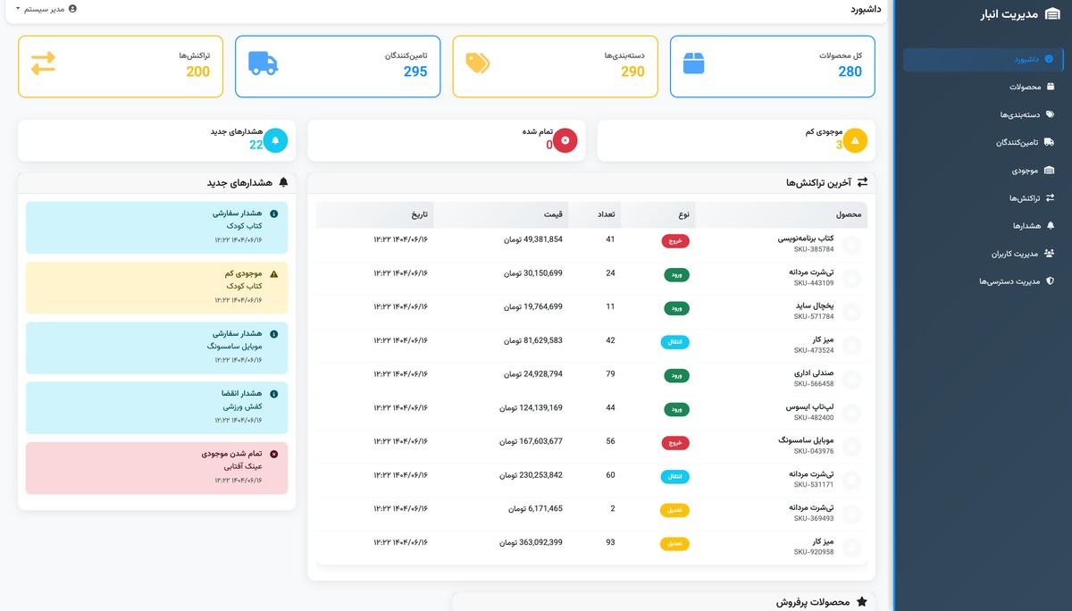 سیستم مدیریت انبار - تصویر کوچک 2