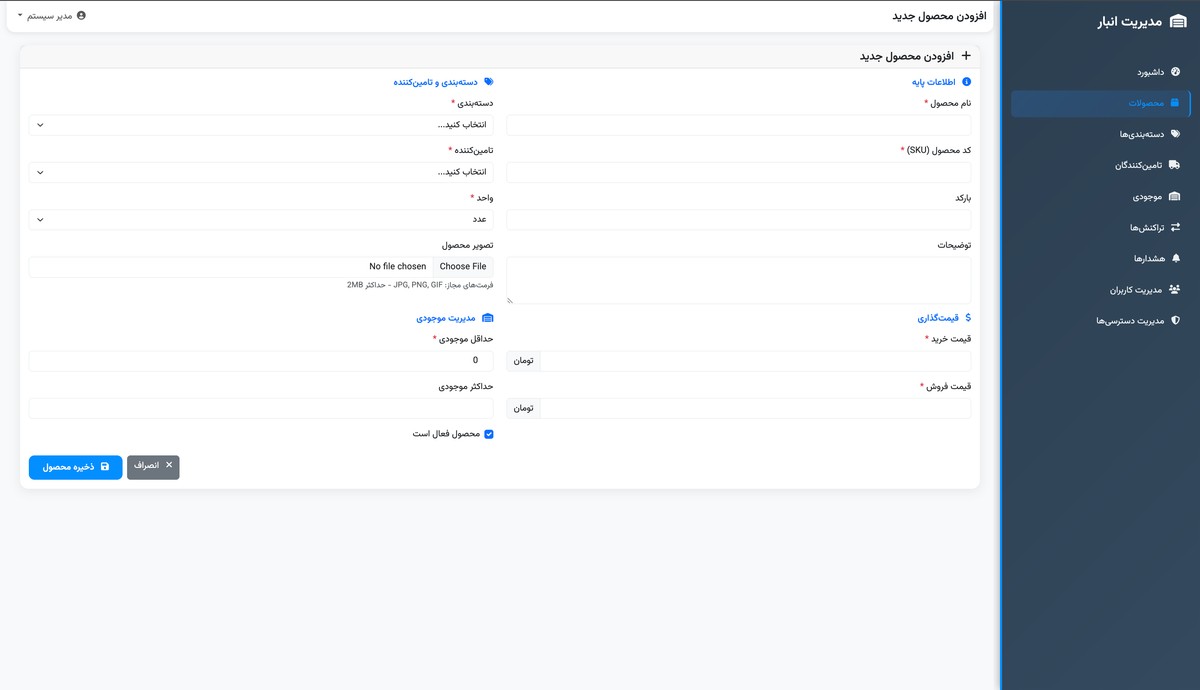 سیستم مدیریت انبار - تصویر کوچک 4