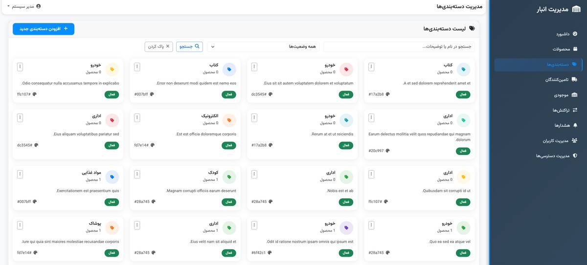 سیستم مدیریت انبار - تصویر کوچک 5