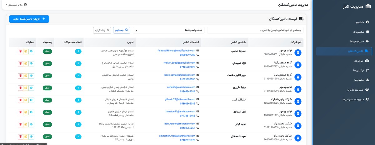 سیستم مدیریت انبار - تصویر کوچک 6