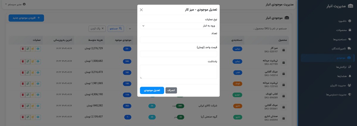 سیستم مدیریت انبار - تصویر کوچک 8