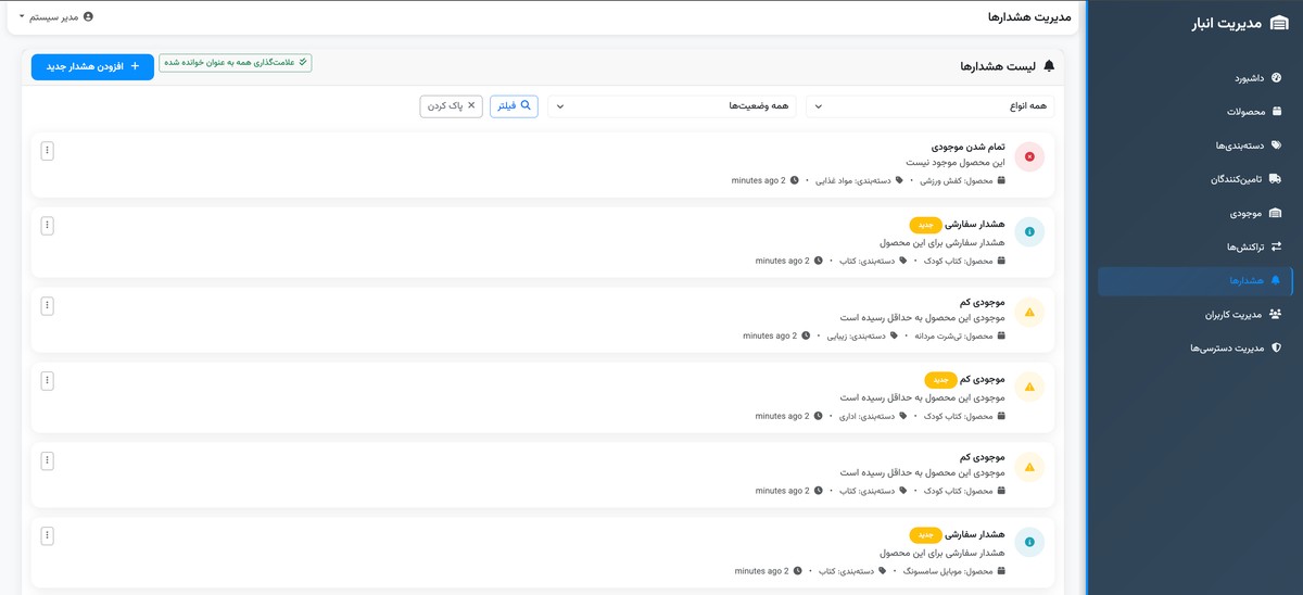 سیستم مدیریت انبار - تصویر کوچک 10