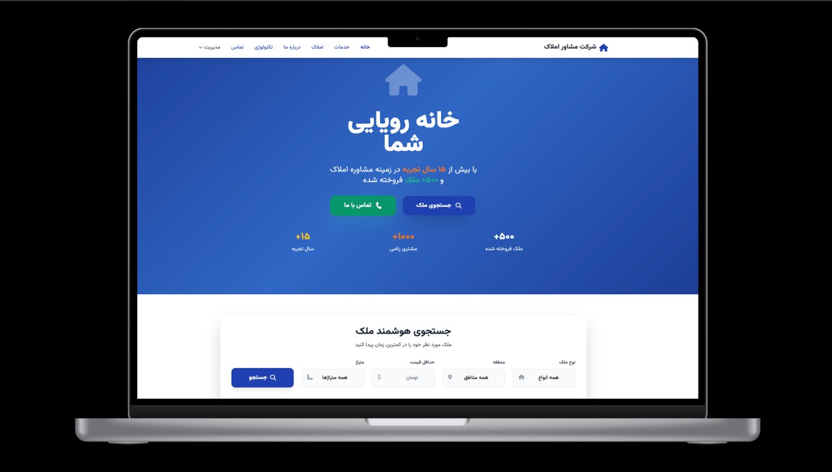 سیستم مدیریت املاک پیشرفته