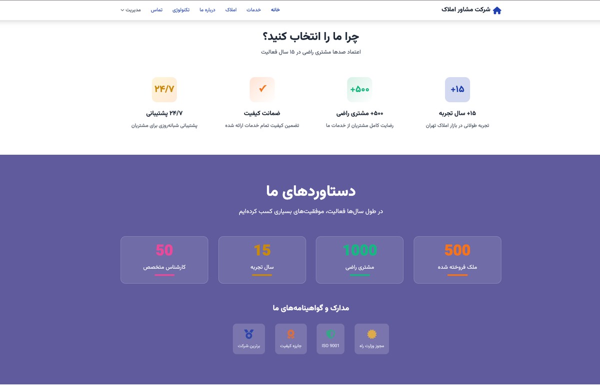 سیستم مدیریت املاک پیشرفته - تصویر کوچک 3