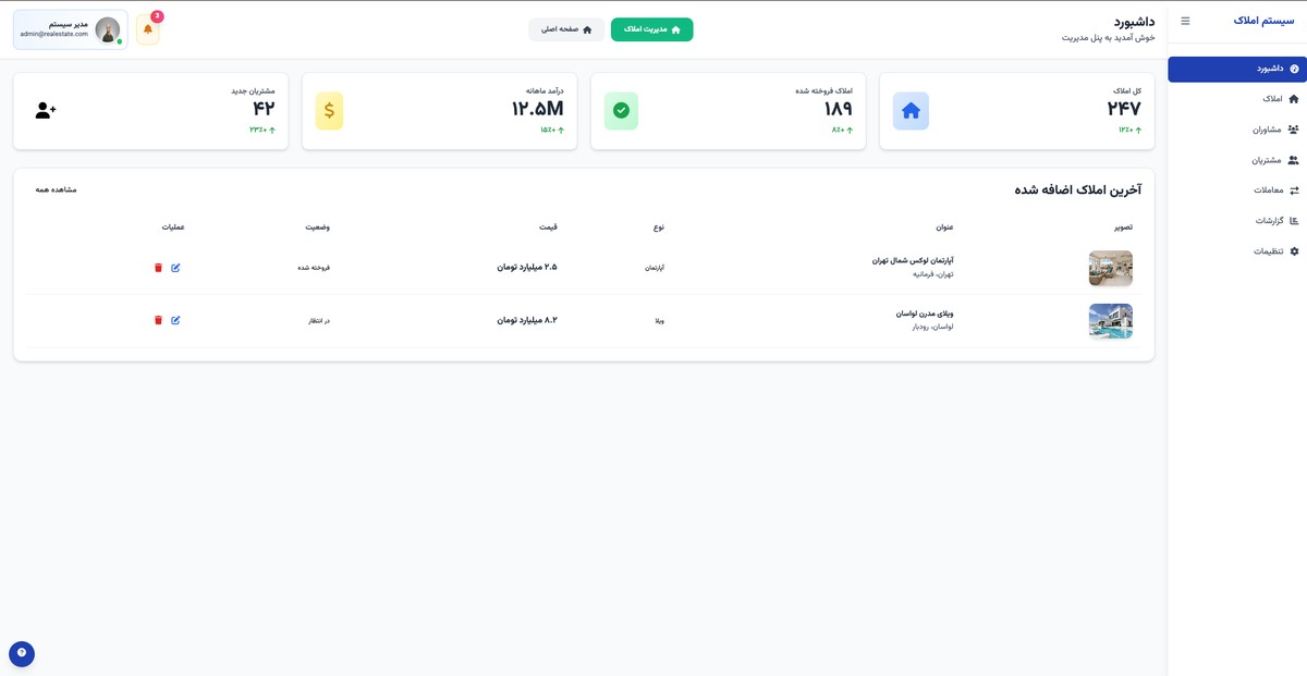سیستم مدیریت املاک پیشرفته - تصویر کوچک 6