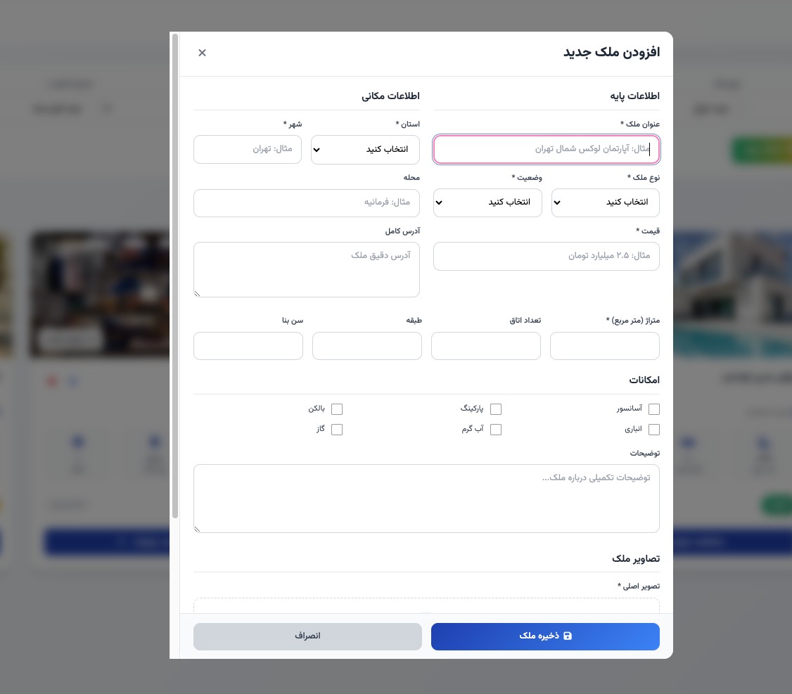 سیستم مدیریت املاک پیشرفته - تصویر کوچک 8