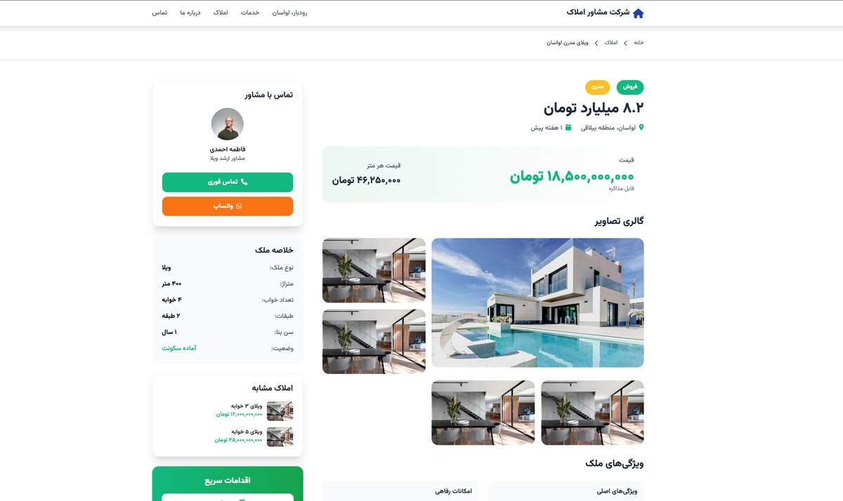 سیستم مدیریت املاک پیشرفته - تصویر کوچک 9