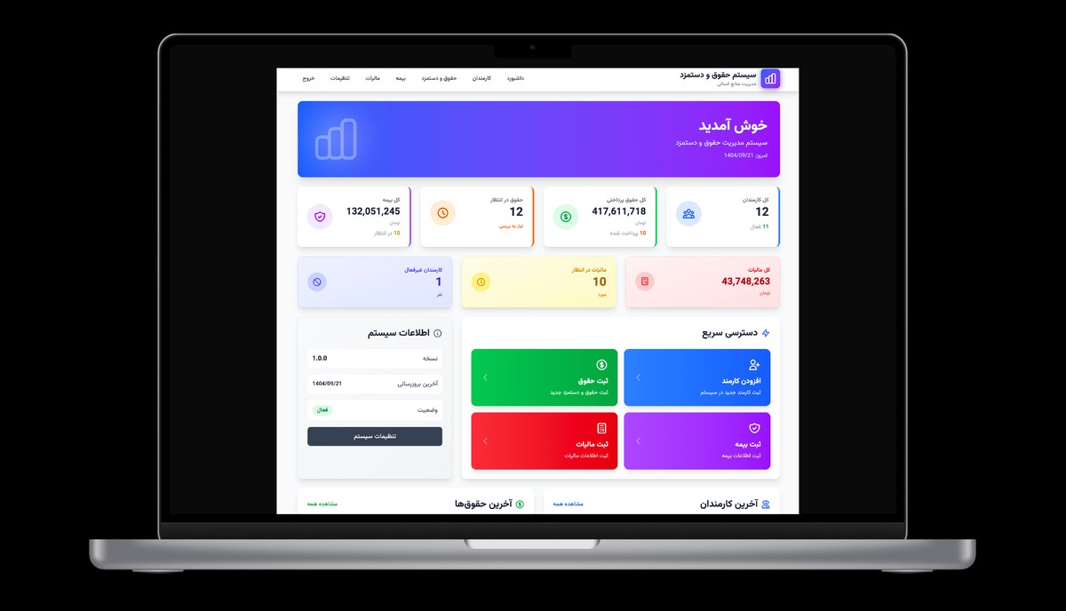 سیستم مدیریت حقوق و دستمزد با لاراول