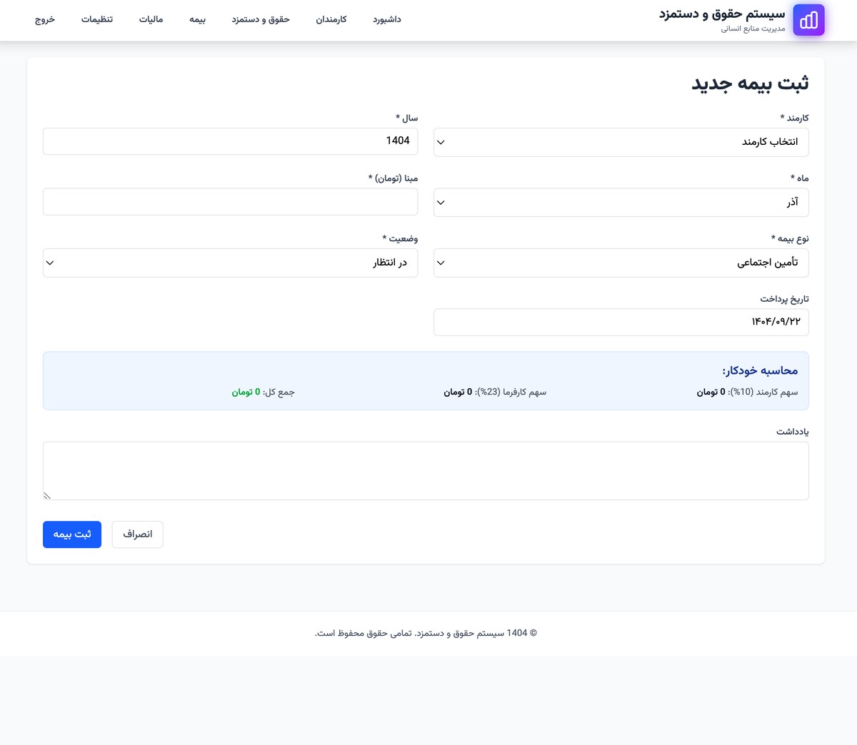 سیستم مدیریت حقوق و دستمزد با لاراول - تصویر کوچک 8