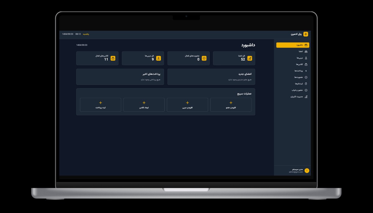سیستم مدیریت باشگاه ورزشی