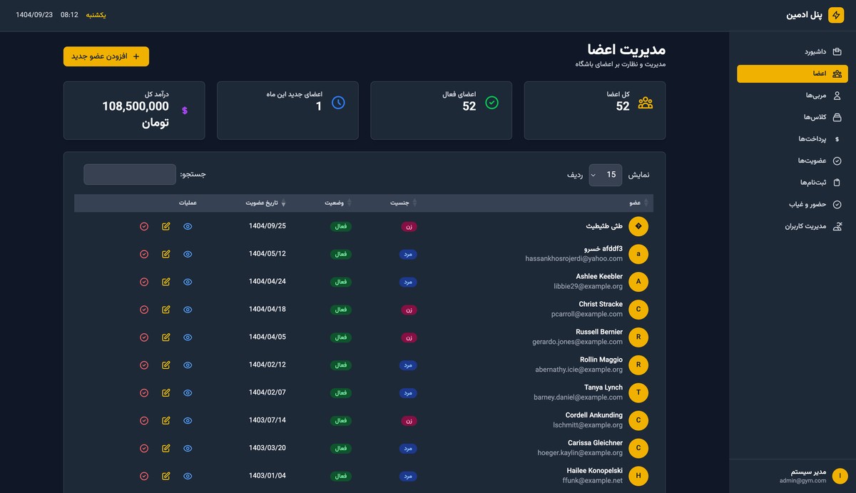 سیستم مدیریت باشگاه ورزشی - تصویر کوچک 2
