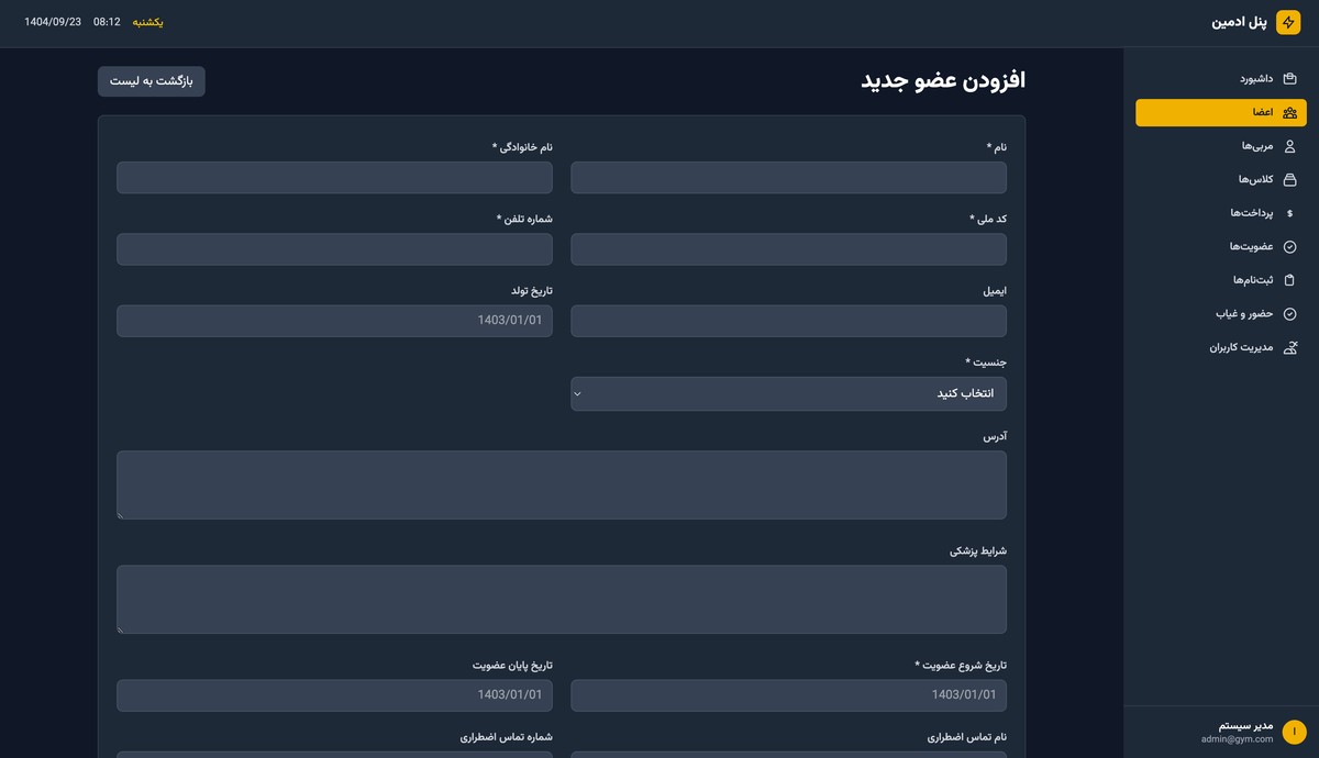 سیستم مدیریت باشگاه ورزشی - تصویر کوچک 3