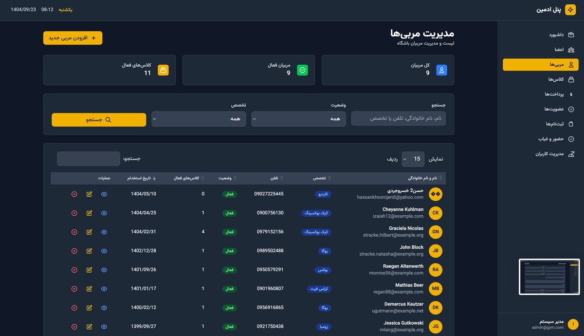 سیستم مدیریت باشگاه ورزشی - تصویر کوچک 4