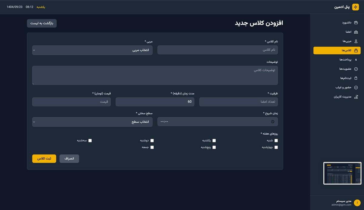 سیستم مدیریت باشگاه ورزشی - تصویر کوچک 7