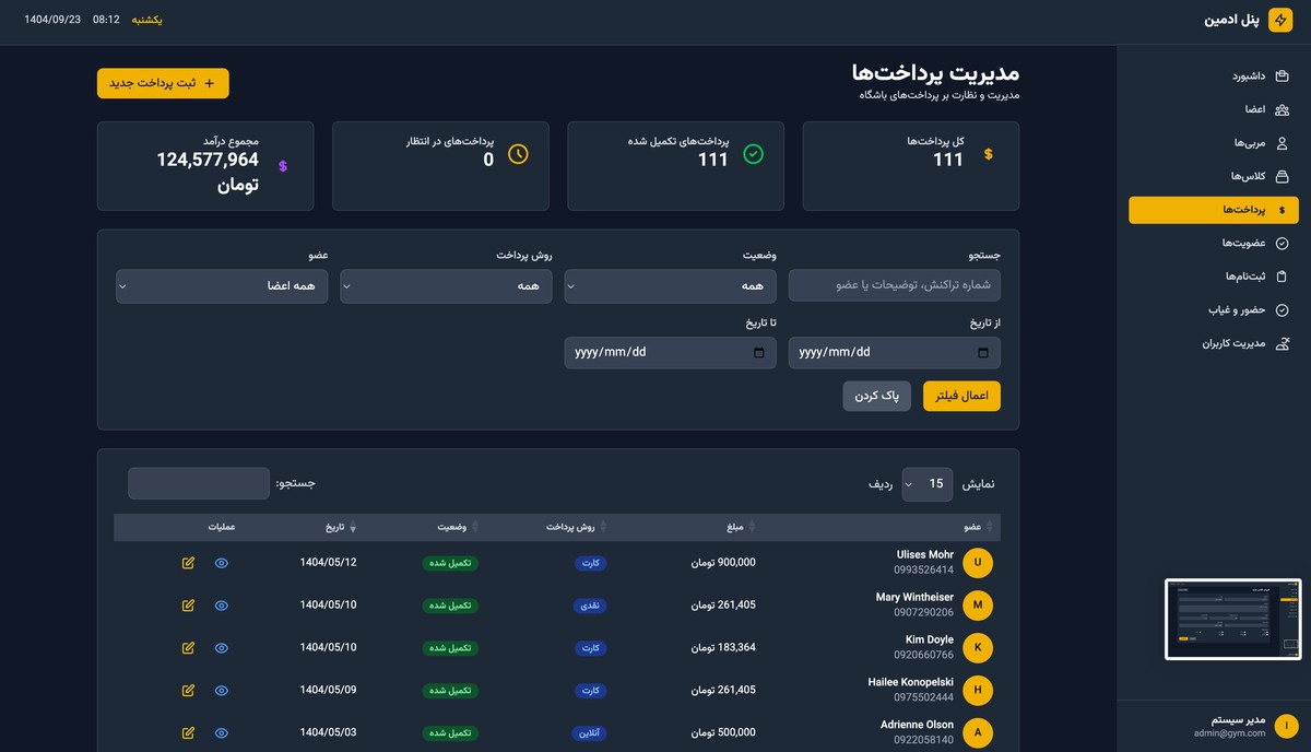 سیستم مدیریت باشگاه ورزشی - تصویر کوچک 8
