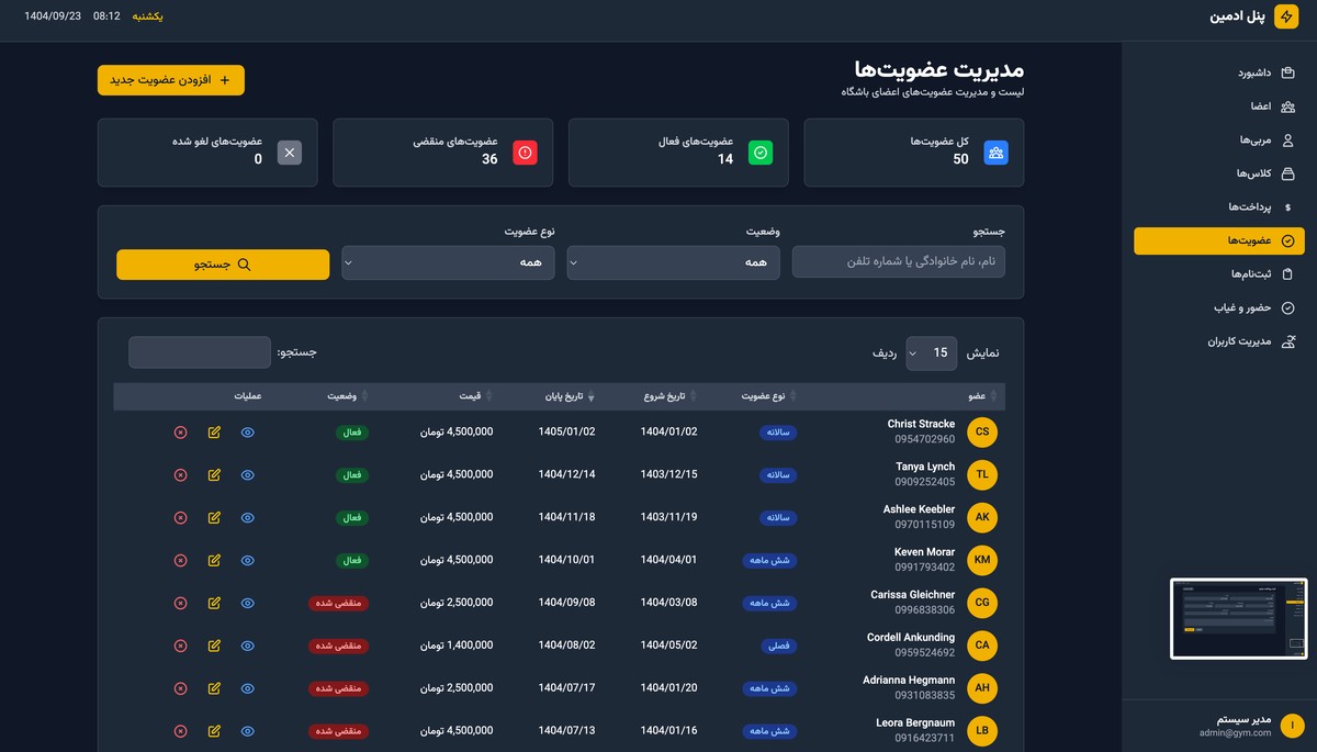 سیستم مدیریت باشگاه ورزشی - تصویر کوچک 10
