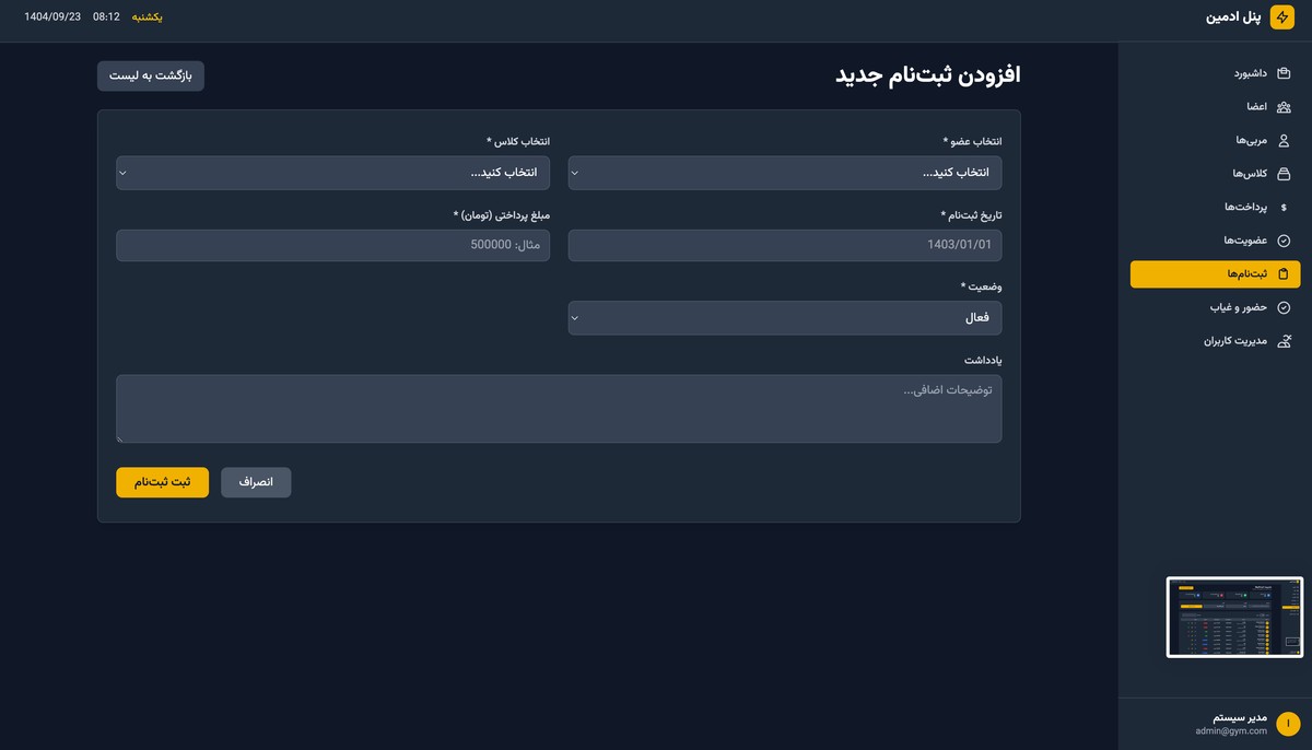 سیستم مدیریت باشگاه ورزشی - تصویر کوچک 13