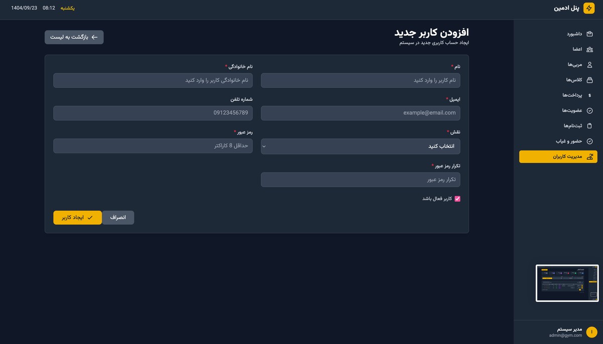 سیستم مدیریت باشگاه ورزشی - تصویر کوچک 17