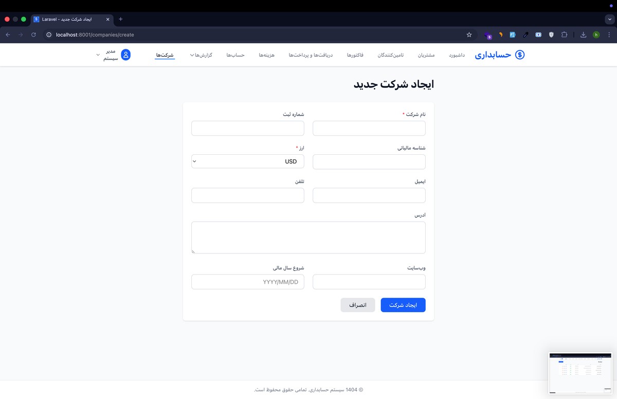 سیستم حسابداری - تصویر کوچک 2