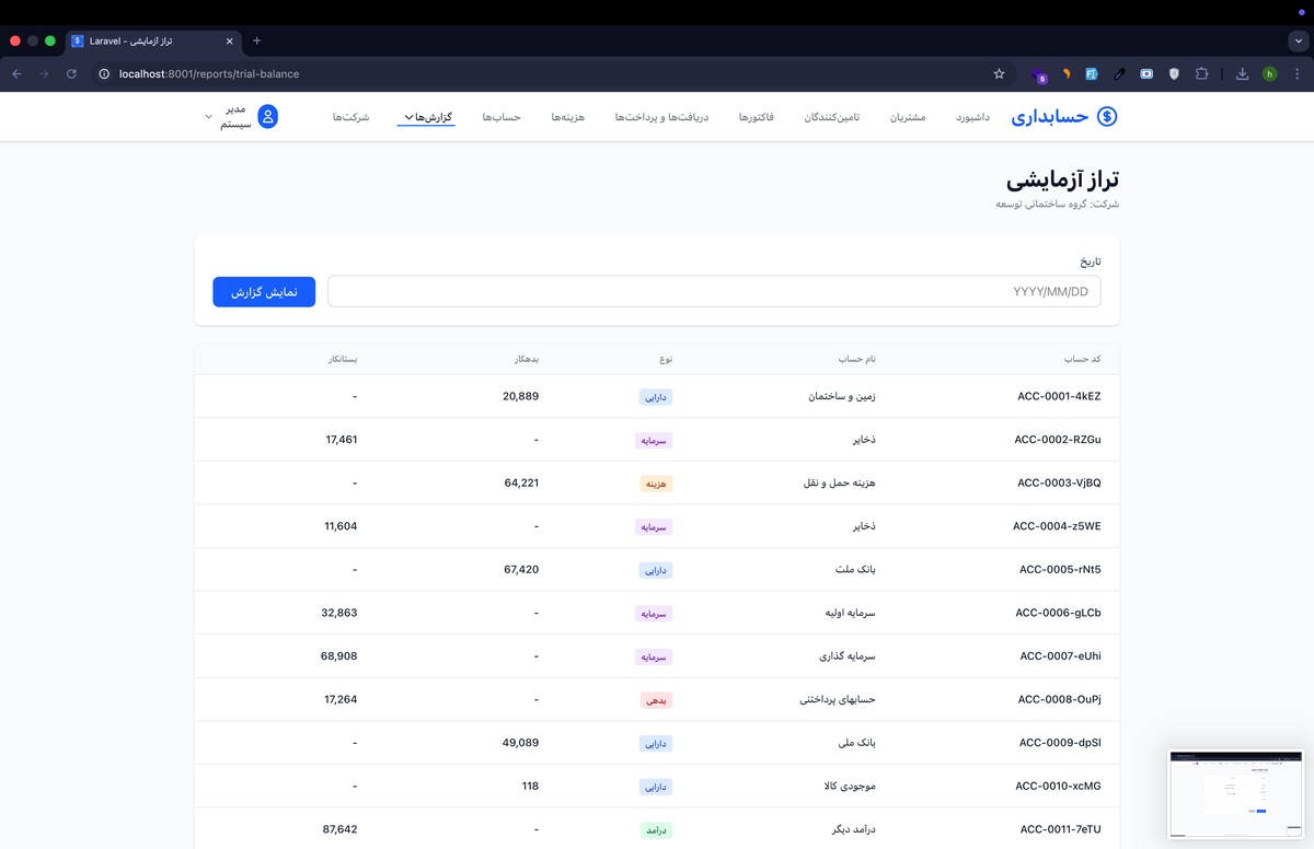 سیستم حسابداری - تصویر کوچک 5
