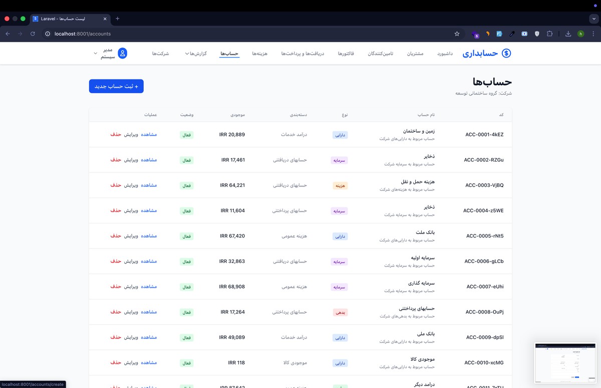 سیستم حسابداری - تصویر کوچک 6