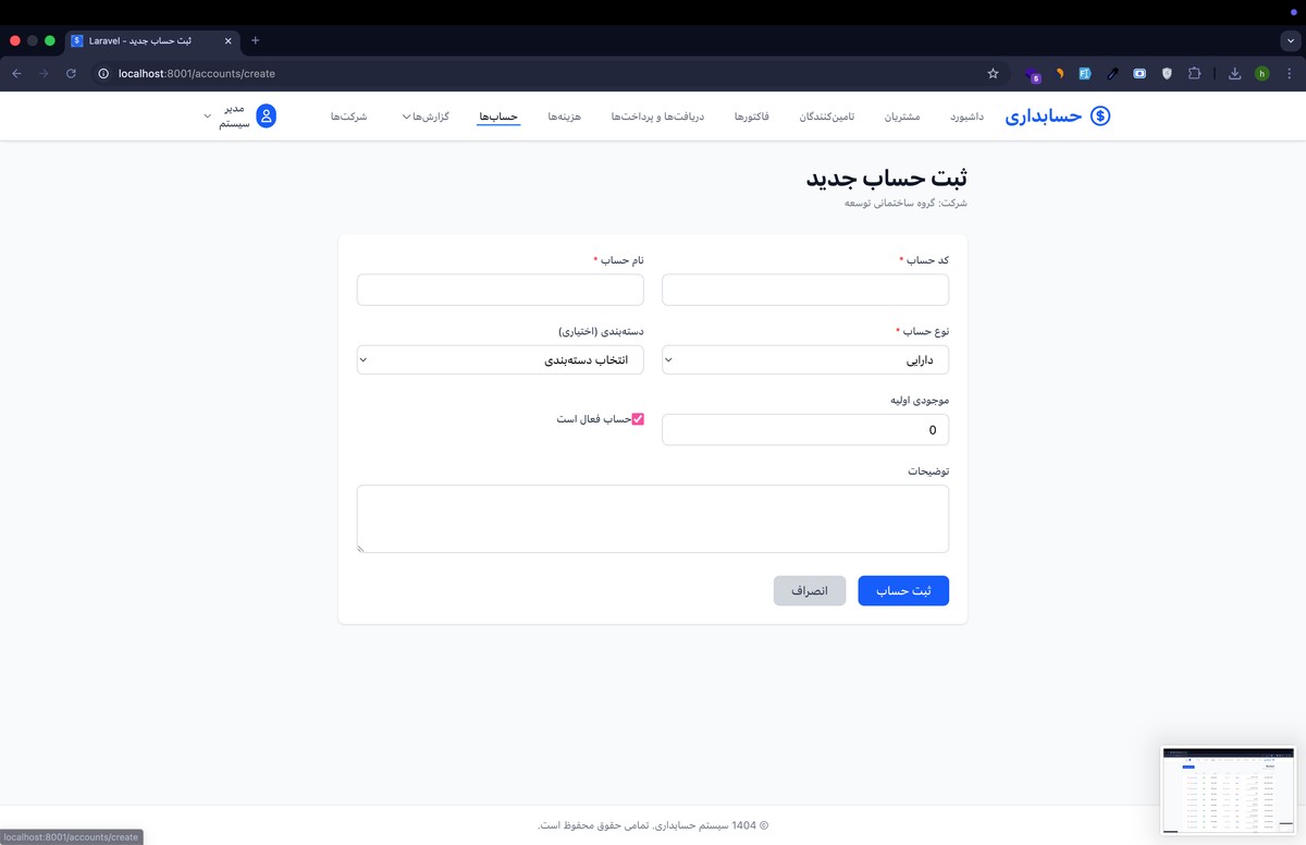 سیستم حسابداری - تصویر کوچک 7