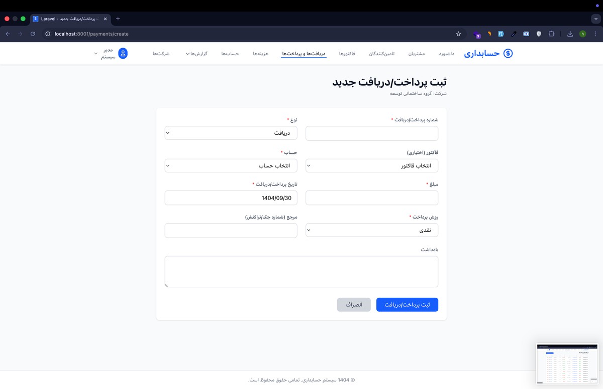 سیستم حسابداری - تصویر کوچک 10