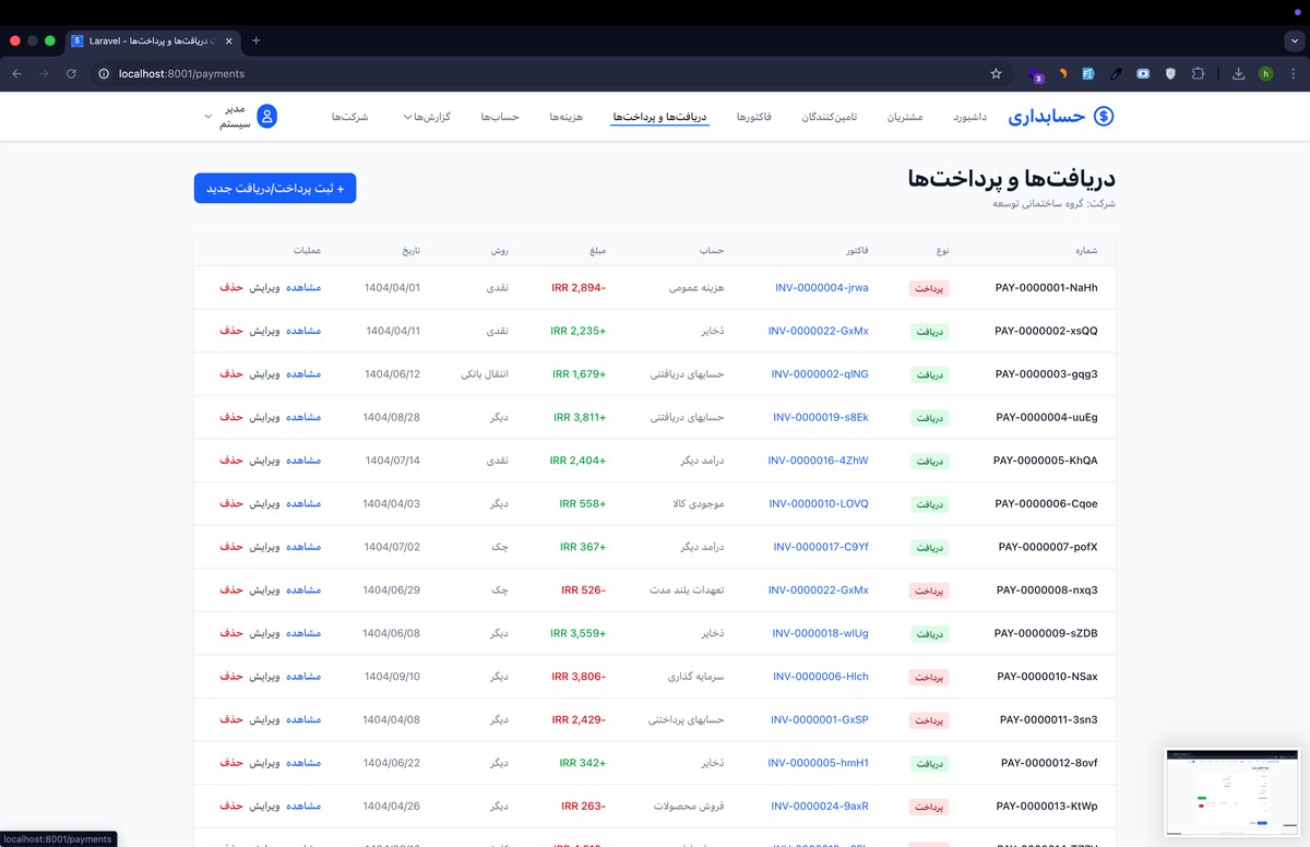 سیستم حسابداری - تصویر کوچک 11
