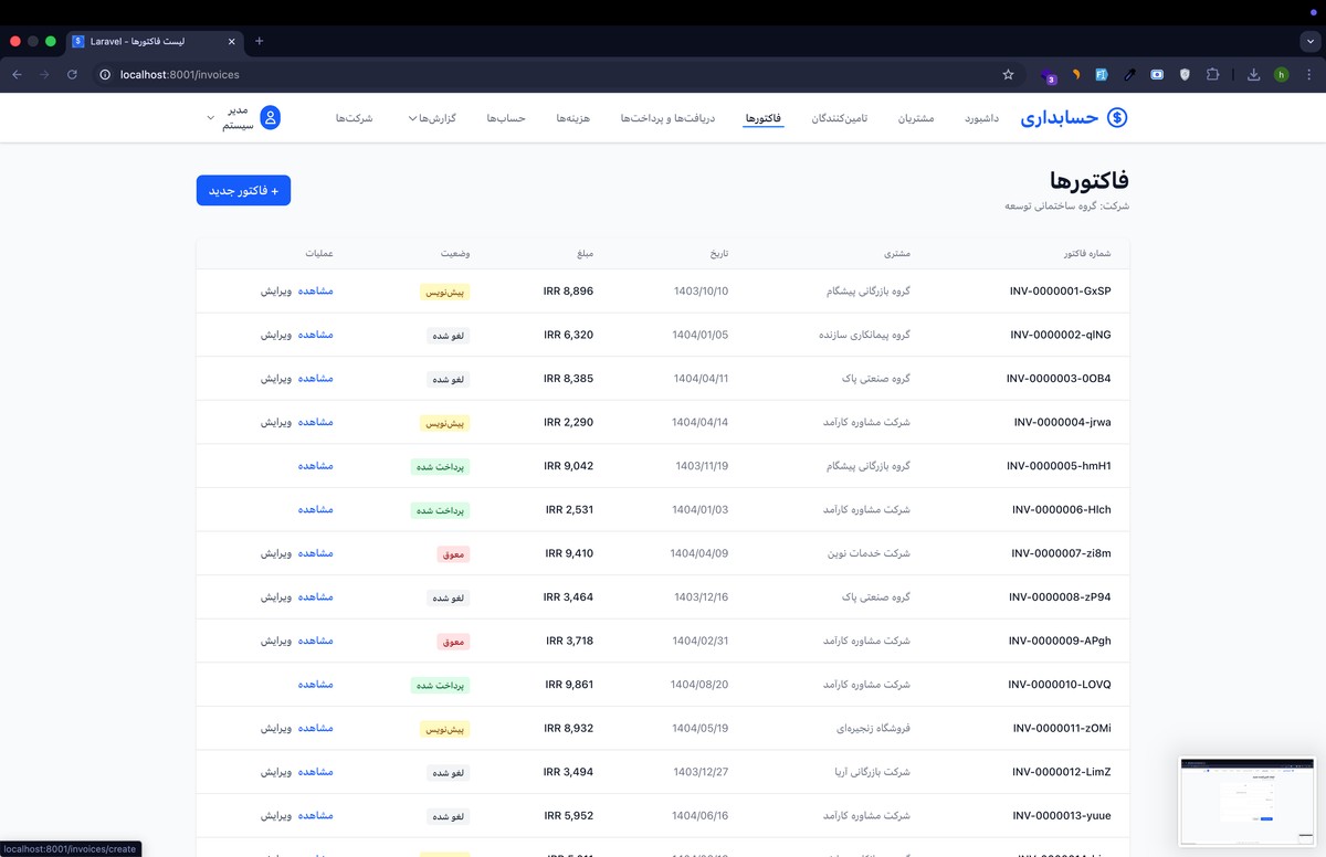 سیستم حسابداری - تصویر کوچک 13