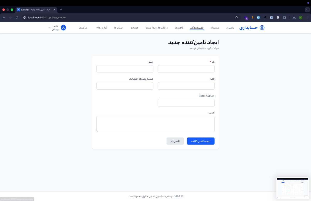 سیستم حسابداری - تصویر کوچک 14